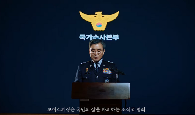 보이스피싱 범죄가 기승을 부리면서 올해 7월까지 피해액만 총 8000억원대에 이르는 것으로 나타났다. 경찰은 정부 차원의 종합 대책에 발맞춰 피싱 범죄 근절을 위한 대대적인 특별단속에 나섰다. [경찰청 제공]