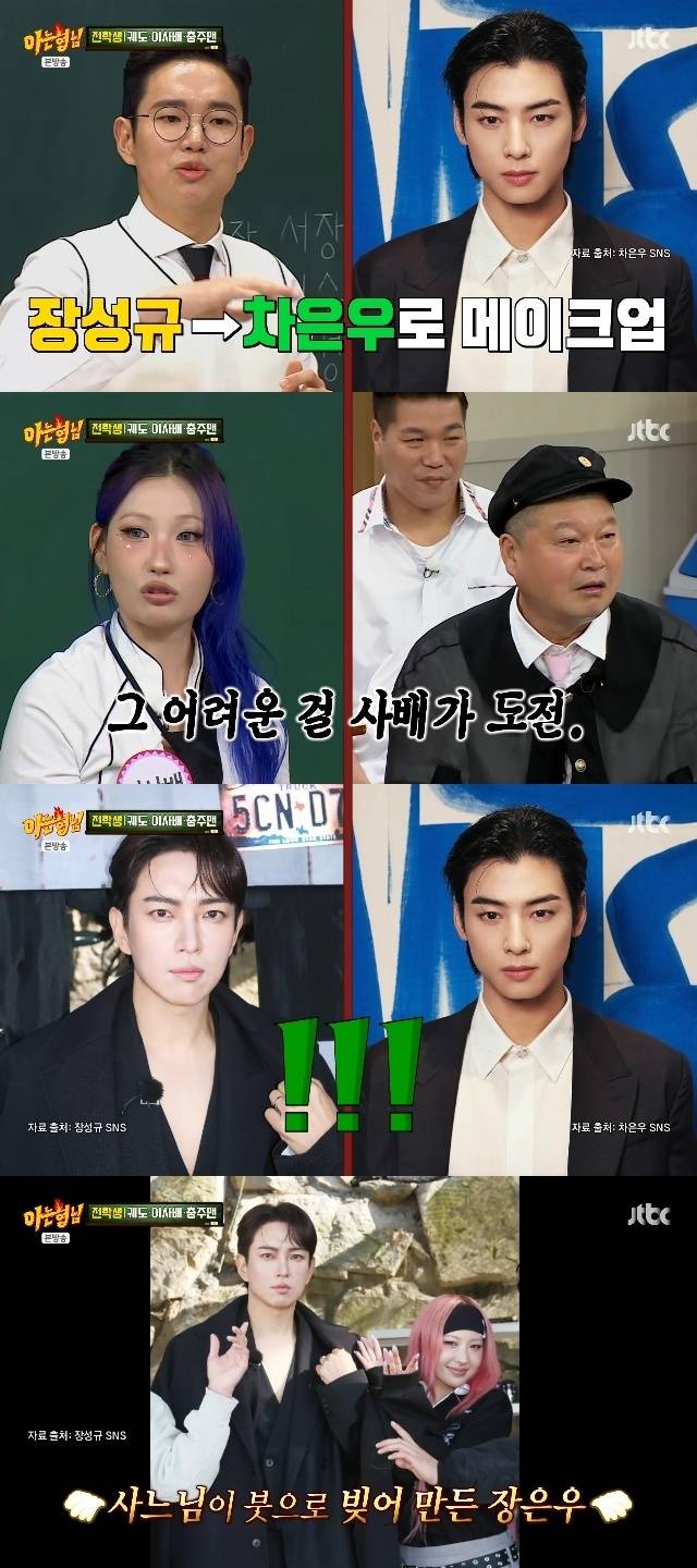 JTBC ‘아는 형님’ 캡처