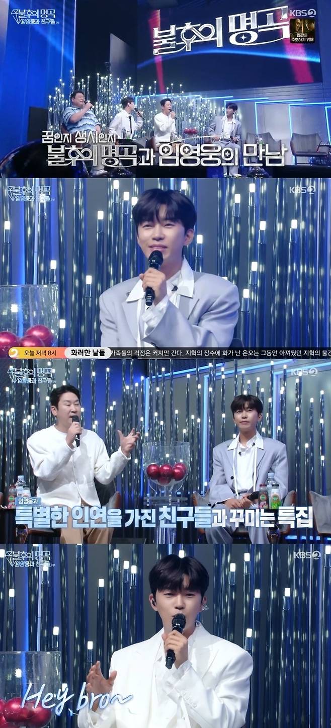 KBS 2TV ‘불후의 명곡’