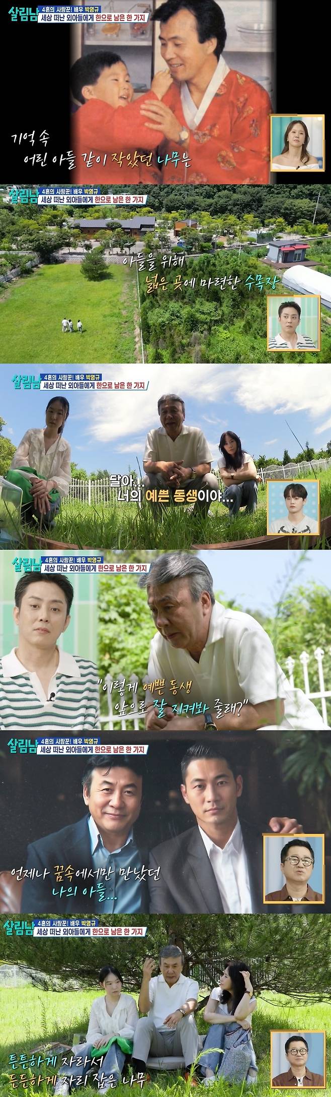 KBS 2TV ‘살림하는 남자들 시즌2’