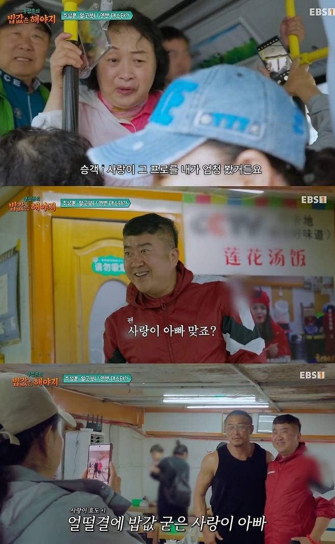 EBS, ENA 공동제작 ‘추성훈의 밥값은 해야지’