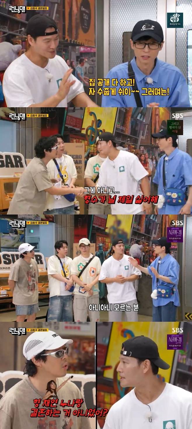 SBS ‘런닝맨’ 캡처