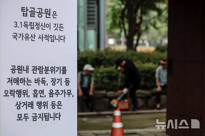 [서울=뉴시스] 정병혁 기자 = 27일 서울 종로구 탑골공원에 바둑, 장기 등 오락행위, 흡연, 음주가무, 상거래 행위 등을 금지한다는 내용의 안내문이 설치되어 있다.  서울 종로구는 독립운동 정신이 깃든 탑골공원의 역사적 가치를 보존하고 시민 모두가 쾌적하고 안전하게 공원을 이용할 수 있도록 공원 내 질서 계도에 집중하고 있다고 밝혔다. 2025.08.27. jhope@newsis.com