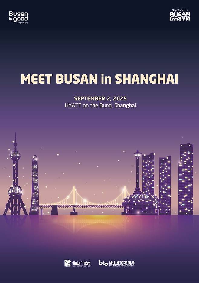 [부산=뉴시스] 2025 부산 마이스 로드쇼 (그림=부산시 제공) 2025.08.31. photo@newsis.com *재판매 및 DB 금지