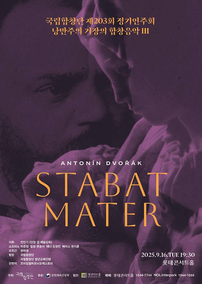국립합창단 203회 정기연주회 포스터. (국립합창단 제공) *재판매 및 DB 금지