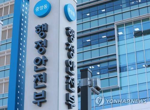행정안전부 [연합뉴스 자료]