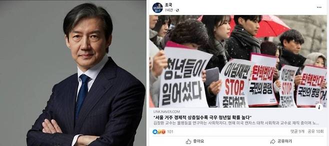 조국 조국혁신당 혁신정책연구원장(왼쪽)이 30일 오전 자신의 페이스북에 '서울 거주 경제적 상층일수록 극우 청년일 확률 높다'는 제목의 기사를 공유했다. 조국 조국혁신당 혁신정책연구원장 페이스북