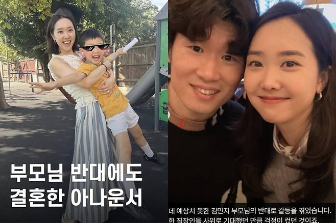 김민지 전 아나운서가 직접 캡처해 공개한 가짜뉴스. 김민지 인스타그램 갈무리