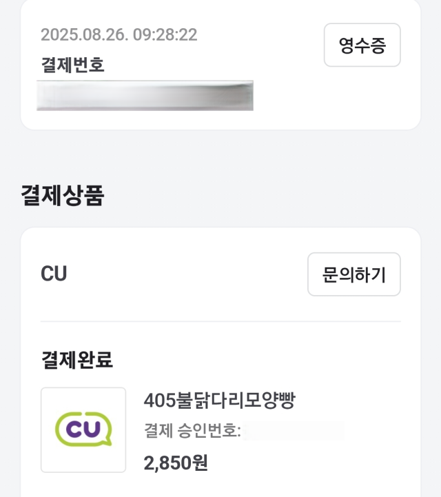 ‘불닭다리모양빵’ 영수증. 네이버페이를 통해 결제해 150원이 할인됐다. 정가는 3000원.
