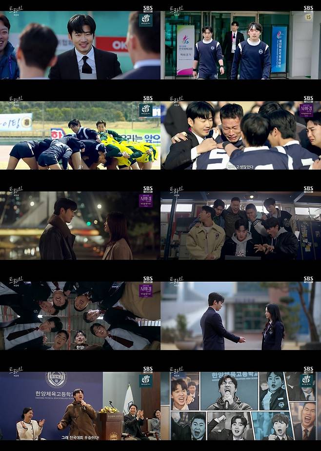 〈사진〉 SBS ‘트라이’