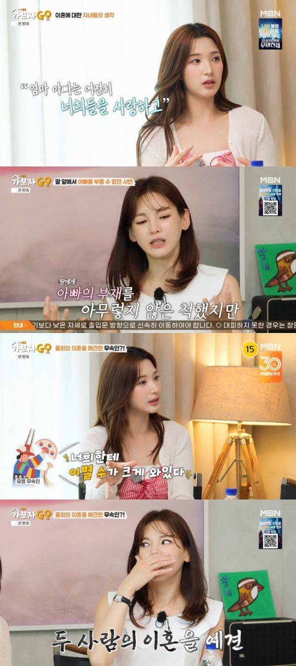 가보자GO 시즌5 / 사진=MBN 캡처