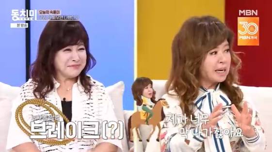 /사진=MBN 예능 프로그램 '속풀이쇼 동치미' 방송화면