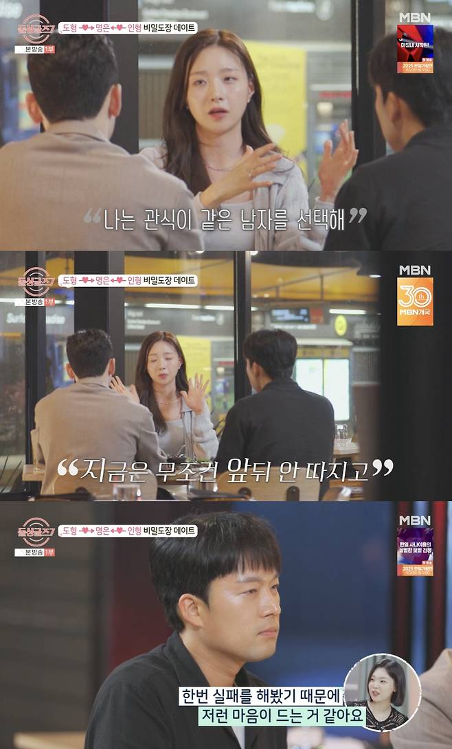 /사진='돌싱글즈7' 방송화면 캡쳐