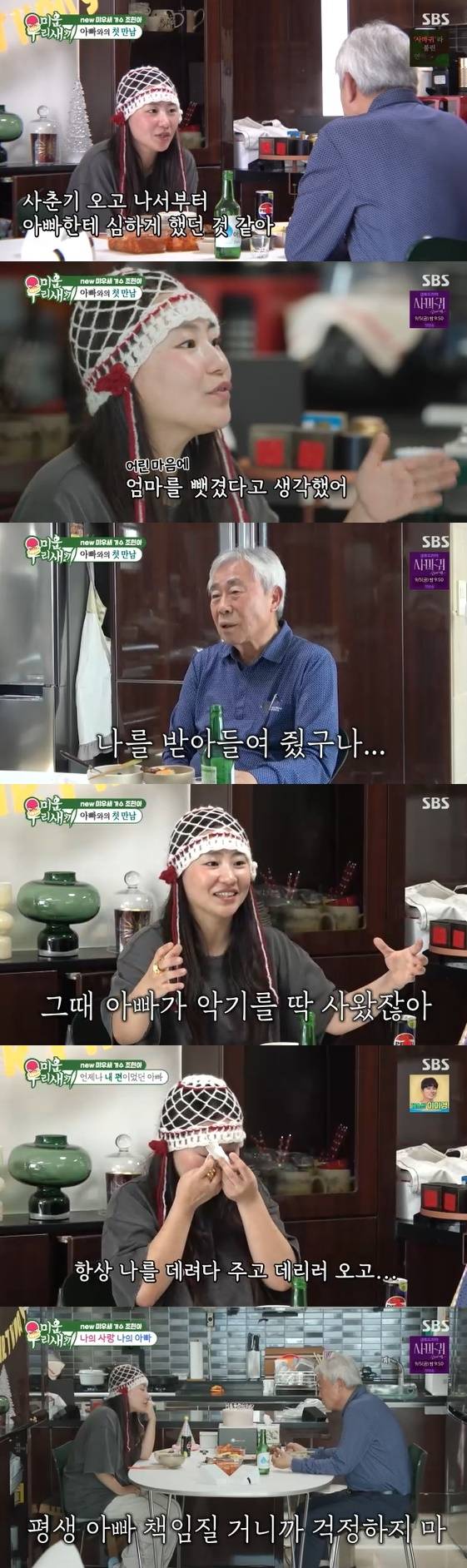 /사진= SBS 예능 프로그램 '미운 우리 새끼' 방송화면