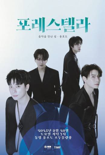 '음악을 만난 섬-용호도' 포스터 [통영시 제공. 재판매 및 DB 금지]