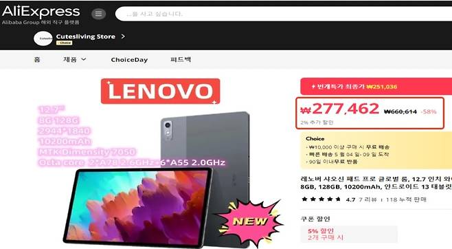 알리익스프레스 허위 광고 예시 (세종=연합뉴스) 알리익스프레스가 실제로 판매된 적이 없는 정가(66만원)를 제시하며 58% 할인한다고 거짓·과장 광고한 예시. [공정위 제공. DB 및 재판매 금지]