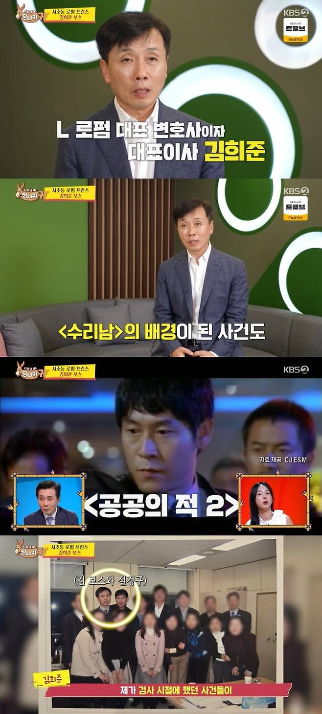 사진 =  KBS2 ‘사장님 귀는 당나귀 귀'
