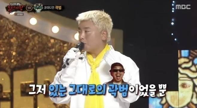 사진=MBC '복면가왕'