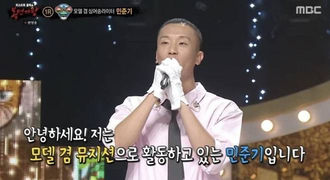 사진=MBC '복면가왕'