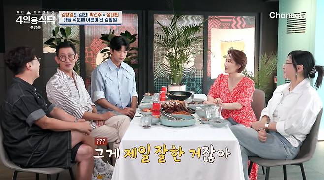 사진=채널A '4인용식탁'