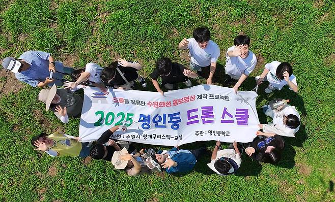 ▲ 명인중 '2025 청개구리 스펙-교실' 수업 &nbsp;중 학생들이 한강공원 실습을 나갔다./사진제공=명인중학교&nbsp;
