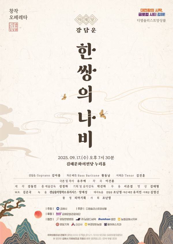 디엠솔리스트앙상블 창작 오페레타 '한쌍의 나비' 포스터.