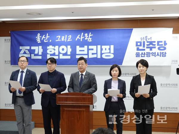 더불어민주당 울산시당이 1일 울산시의회 프레스센터에서 '울산시의 광역형 비자 확대가 조선업 인력난의 본질을 외면한 정책'이라고 주장하는 기자회견을 열었다. 더불어민주당 울산시당 제공