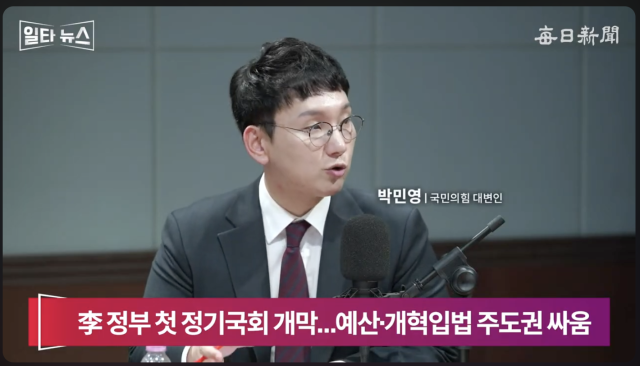 박민영 국민의힘 대변인. 매일신문 유튜브