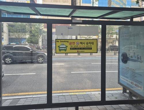 부산시는 1일부터 택시 승차대로부터 10m 이내 구역을 금연구역으로 지정한다고 이날 밝혔다. 부산 시내에 적용되는 택시 승차대는 총 205곳이다. 부산시 제공