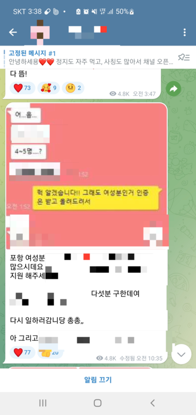 ▲ 최근 포항 등 전국 단위 성매매 의혹 정황이 포착된 모습. SNS 상 캡처