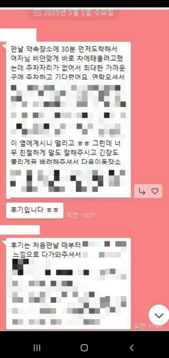 ▲ 최근 포항 등 전국 단위 성매매 의혹 정황이 포착된 모습. SNS 상 캡처