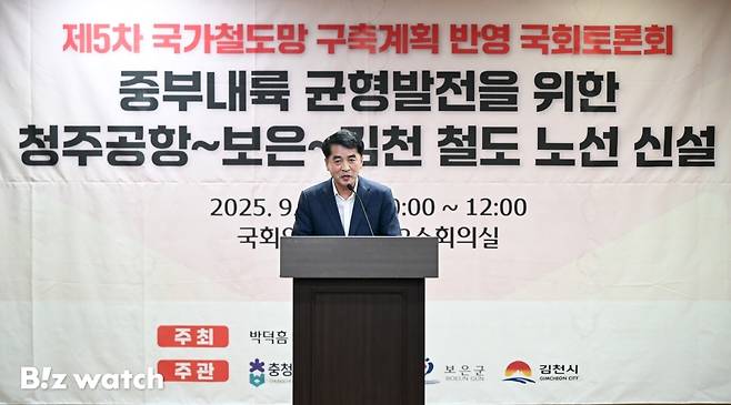 최재형 보은군수가 1일 서울 여의도 국회의원회관 제2소회의실에서 열린 청주공항~보은~김천 철도 내륙철도 국회 토론회에 참석해 인사말을 하고 있다./사진=이명근 기자 qwe123@