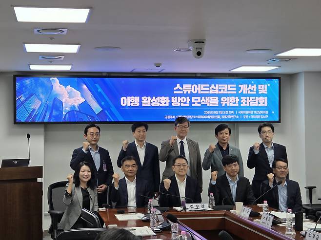 더불어민주당 코스피5000특별위원회와 경제개혁연구소가 1일 국회 의원회관에서 '스튜어드십코드 개선 및 이행 활성화 방안 모색을 위한 좌담회'를 개최했다./사진=백지현 기자