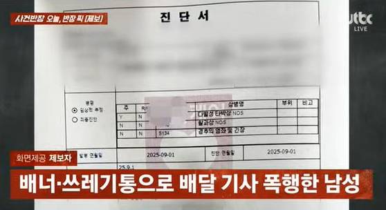 〈출처=JTBC '사건반장'〉