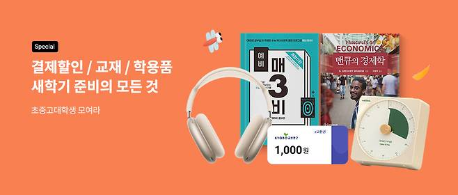 교보문고, '다채로운 독서·학습 이벤트' (교보문고 제공)