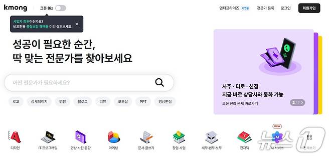 크몽 홈페이지 갈무리