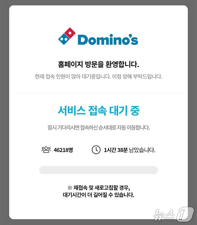 (도미노피자 홈페이지 갈무리)/뉴스1 김정현 기자