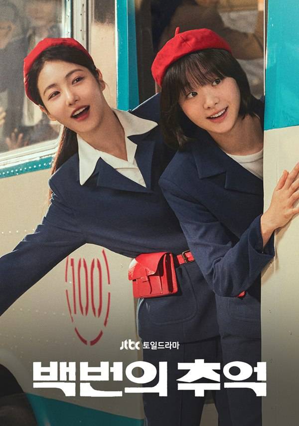 '백번의 추억' 포스터 ⓒJTBC