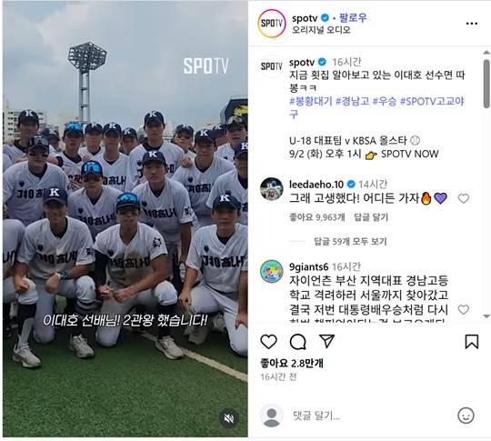 ⓒSPOTV 인스타그램