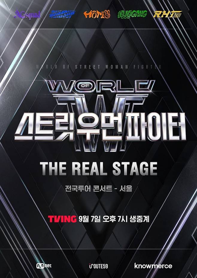 티빙, ‘월드 오브 스우파’ 서울 공연 생중계 (제공: 티빙)