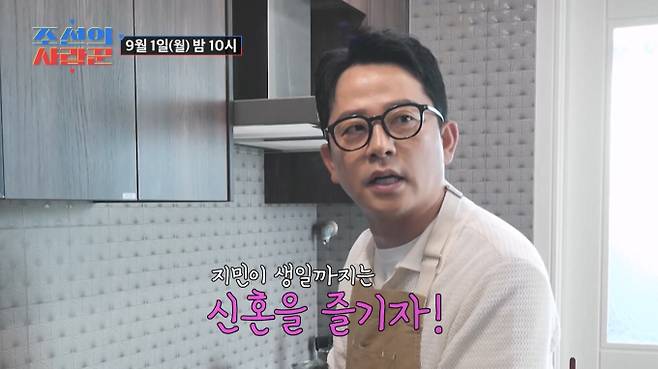‘조선의 사랑꾼’ 김준호♥김지민 신혼 TV 조선