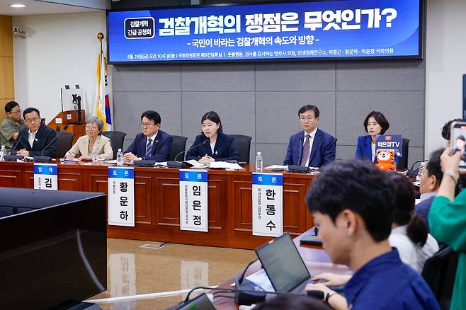 지난 8월 29일 서울 여의도 국회의원회관에서 열린 검찰개혁 긴급 공청회. /뉴스1