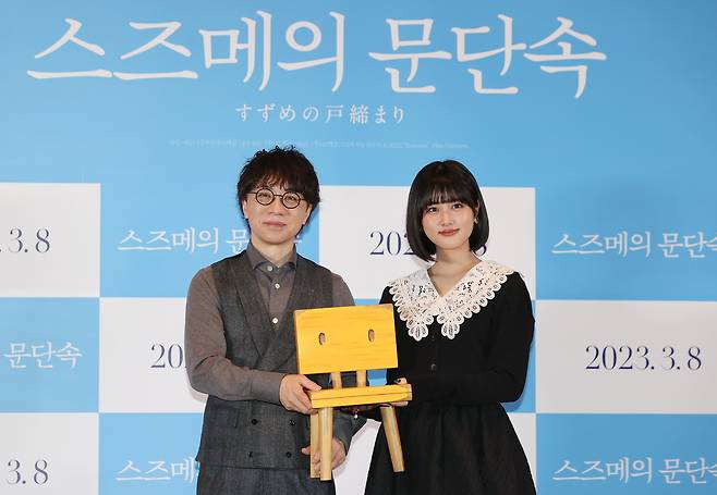 2023년 3월 서울 성동구 메가박스 성수점에서 열린 일본 애니메이션 '스즈메의 문단속' 기자회견에서 신카이 마코토 감독(왼쪽)과 주인공 '스즈메'역을 맡은 배우 하라 나노카가 포즈를 취하고 있다./연합뉴스