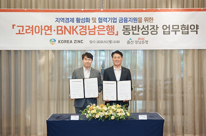 1일 오전 울산광역시 남구 롯데호텔 울산에서 열린 고려아연·BNK경남은행 동반성장 업무협약식에서 백순흠 고려아연 경영관리그룹장(왼쪽)과 김태한 BNK경남은행장이 서명 후 기념촬영을 하고 있다. ⓒ고려아연
