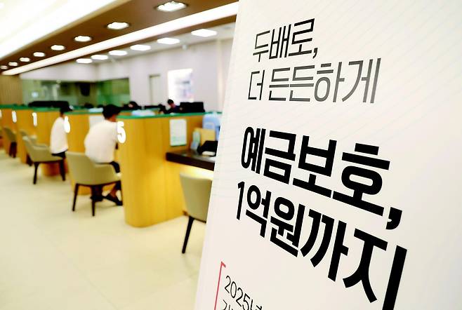 1일 오전 서울 중구 하나은행 본점에 놓인 예금보호한도가 상향 안내문. 이날부터 예금보호한도가 원금과 이자를 포함해 기존 5000만 원에서 1억 원으로 올랐다. 2025.9.1 뉴스1