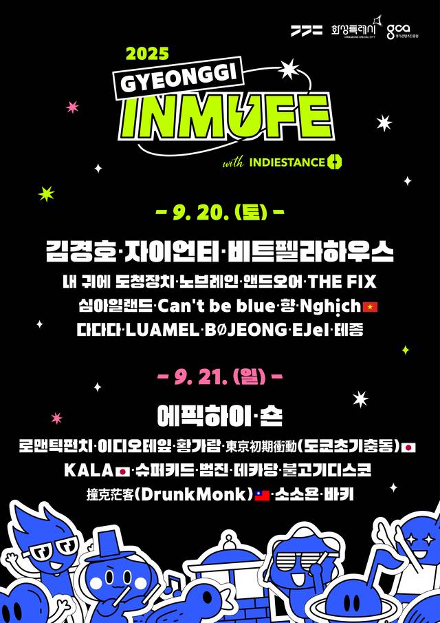 경기인뮤 20일 개막 사진=경콘진 제공