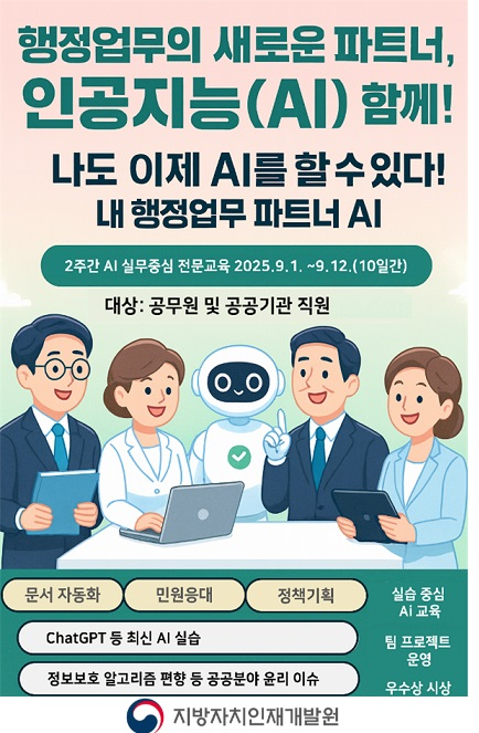 공무원 인공지능 교육. [행안부 자치인재원]
