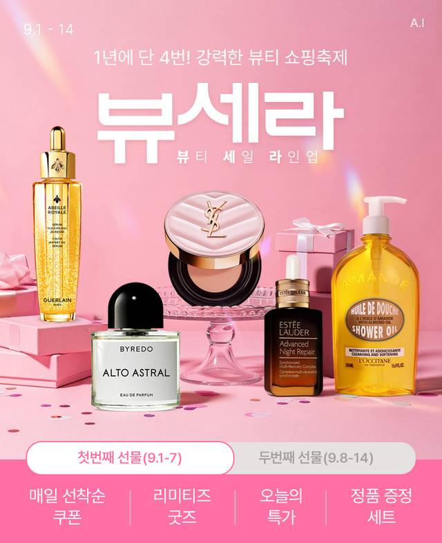 ‘뷰세라’ 포스터. [롯데온 제공]