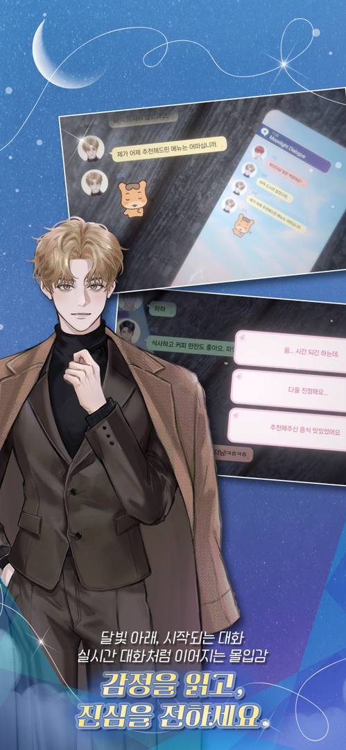 채팅 어플에서 여러 참여자들과 대화를 나누는 방식으로 진행되는 게임이다