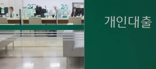 서울 시내 한 은행의 대출 창구. 연합뉴스